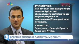 Φραστικό επεισόδιο Λαπαβίτσα με πολίτη