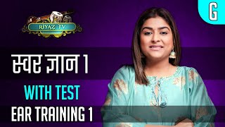 स्वर ज्ञान 1 - Scale G | Ear Training Lesson 1| साथ में गाएं/पहचानें /सुनकर मैडिटेशन करें | Riyaz TV