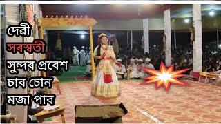 Assamese Vauna//  মৎস্য অৱতাৰ// সৰস্বতী সুন্দৰ প্রবেশ// মৰঙি ভাওনা প্রতিযোগিতা//🙂🥰🌼 ২০২৩//