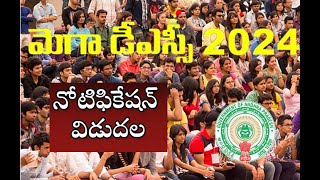 Telugu Politics | TS DSC Notification 2024 | తెలంగాణలో మెగా డిఎస్సీ 2024 నోటిఫికేషన్ విడుదల