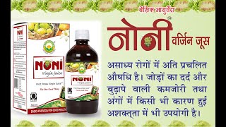 BASIC AYURVEDA Noni Fruit Juice | Ayurvedic Drink For Health \u0026 Wellness | First Press Virgin Juice