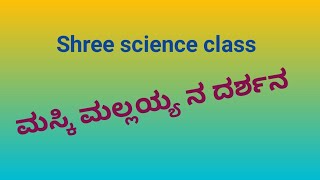 ಮಸ್ಕಿ ಮಲ್ಲಯ್ಯ ನ ದರ್ಶನ 🙏🙏