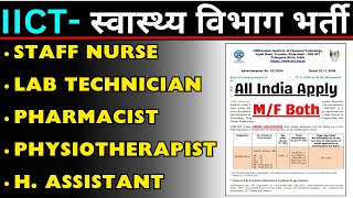 IICT TECHNICIAN VACANCY 2024 | LAB TECHNICIAN, NURSE, PHARMACIST, PHYSIOTHERAPIST, JOBS