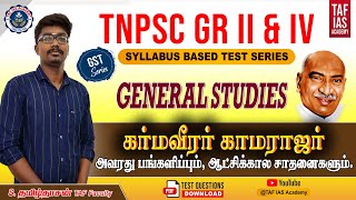 TNPSC GR II SYLLABUS BASED TEST SERIES | GST SERIES | Day 11 | GENERAL STUDIES | TAF IAS ACADEMY