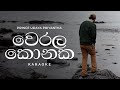 Werala Konaka Hida (වෙරල කොනක හිද) Karaoke by Prince Udaya Priyantha