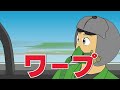 各機種の離陸体感速度比較する【アニメ】【コント】　 航空自衛隊 戦闘機 パイロット