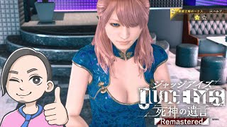 【LIVE】でっか…い陰謀が渦巻くキャバ嬢さおりん♥【JUDGE EYES #07】