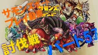 サモンズボード 討伐戦 ペルドラゴ LV１７５