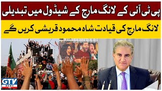 Shah Mehmood Qureshi Will Lead The Long March | Imran Khan Latest | PTI Long March Update