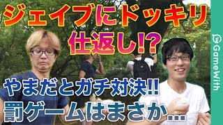 【ポケモンGO】ジェイブにドッキリ仕返した！が...？大事なコラボ告知も！【Pokemon GO】