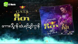 ဂဳတ - ​ေကာလၸၚပၷါန္​ ​ေဒံပရင္​ဍဳင္​ကြာန္​ GiTa Mon Music Offical