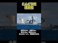 「こんごう型護衛艦：海自初のイージス艦」 兵器解説 shorts