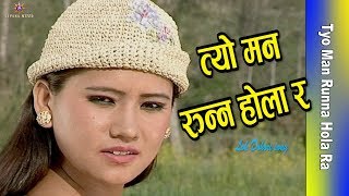 Tyo Man Runna Hola Ra -Nepali Hit Lok Dohori Song - Bishnu Majhi | kmunan | sundar mani |