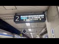 総武快速線馬喰町駅2番線接近放送