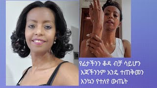 ሁላችሁም በቀላሉ የምታገኙት በጣም ርካሽ ግን ጥቅሙ ዉድ