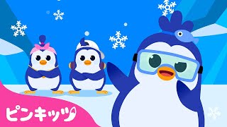 ペンギンのビート🐧 | ペンギンソング | どうぶつの歌 | 子どもの歌 | ピンキッツ・ベイビーシャーク