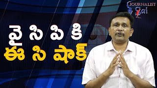 Ycp mla arrest issue response by ECI వై సి పి కి ఈ సి షాక్