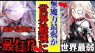 【総集編】魔力0から成りあがる魔法学園生活【ゆっくり茶番劇】