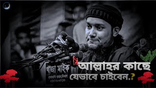 যেভাবে দোয়া করলে আল্লাহ কবুল করে / ABU TAHA MOHAMMAD ADNAN / ROHIM ISLAMI WAZ