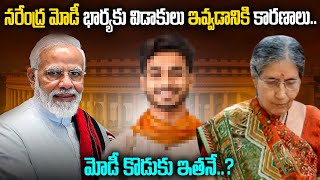 నరేంద్ర మోదీ బయోగ్రఫీ | Biography of Narendra Modi | Narendra Modi Real Story || Sri Media