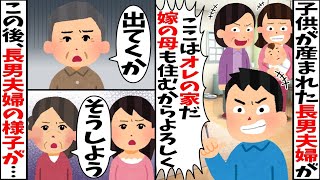 私達の家で長男夫婦と同居中、子供が生まれると嫁の義母の荷物が届き兄「義母も住むから引っ越してｗ」父「ここ俺達の家だが？」→その後…【2ch修羅場スレ・ゆっくり解説】