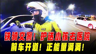 【正能量】鐵騎交警開道！一路狂奔，護送小孩去醫院，正能量滿滿，讓人感動#暖心 #暖心故事 #正能量 #淚目 #生活 #溫暖 #社會新聞 #感動 #暖心時刻