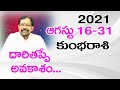 2021 ఆగష్టు 16-31 రాశిఫలాలు కుంభరాశి | Rasi Phalalu Kumbha Rasi