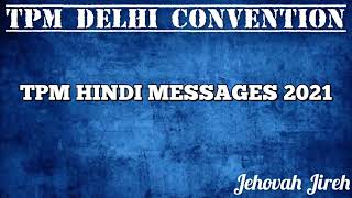 TPM HINDI MESSAGES | TPM MESSAGES | DELHI CONVENTION 2021 | BIBLE SERMONS | CHRITIAN MESSAGES