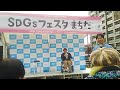 東京都町田市　sdgsフェスタ　ステージイベント マシンガンズ滝沢 ジーニー堤