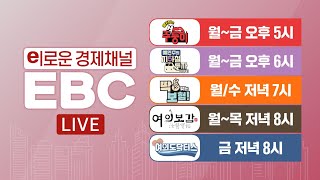 경제적 자유로 이끄는 성공 파트너 EBCㅣ불타는 주(식)둥이ㅣ예민수의 지하철 투자 이야기(예지투)ㅣ여의도닥터스ㅣ