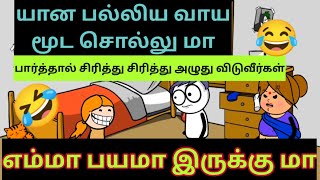 வெளிய போன கால வெட்டி புடுவன் / maharaja cartoon channel / kanyakumari slang / nagercoil slang