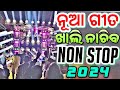 Odia New Dj Songs Non Stop 2024 Superb New Odia Songs Full Hard Bass Dj Remix