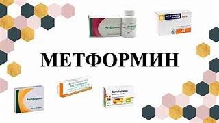 метформин для лечения абдоминального ожирения