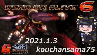 1/3 【 #DOA6 】☆kouchansama75☆world