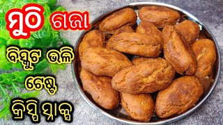 ଦଶହରା ସ୍ପେସିଆଲ ଓଡ଼ିଆ ମିଠା ଅଟା ରେ ବିସ୍କୁଟ ଭଳି ଟେଷ୍ଟ ର ମୁଠି ଗଜା/Odiarecipe traditional Sweet MuthiGaja