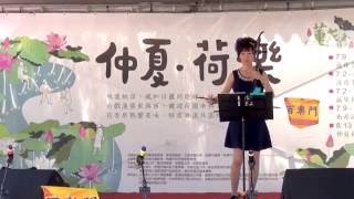 夜來香(徐羽嫺)~百樂門音樂玩家協會2016.07.17桃園市蓮花季