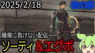 【FF11/Youtube】適当にヴァナの日常を送る雑談配信(*'∀')ノ 2025/2/18 夜の部 #FF11