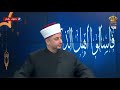 فسألو أهل الذكر | البدعة| 10رمضان2020