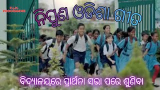 NIPUN ODISHA SONG / ନିପୁଣ ଓଡିଶା ଗୀତ #nipunodisha #nipunbharat #dnofficial89