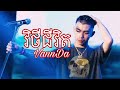 vannda វិថីជីវិត way of life new song office music 🎶