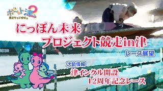 ボ～っト見せちゃいます。津ぅ（2023年7月15日放送）