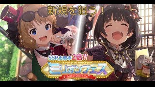 【ミリシタ】ミリオンフェス３日目