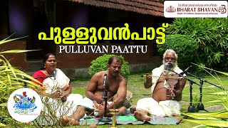 Pulluvan Paattu | പുള്ളുവൻ പാട്ട് | Art forms Kerala | Kerala Folk | Mazha Mizhi | മഴമിഴി