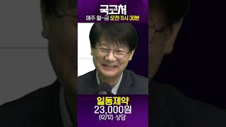 일동제약, 주가 회복 타이밍은? | 온라인 국고처 241212 #shorts