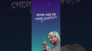 ছেলেরা একটু পেলেই মেয়েদেরকে ঘৃনা করে।