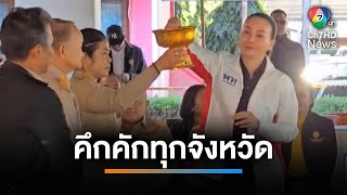 จับตาสมัคร นายก อบจ.47 จังหวัดทั่วประเทศ | เช้านี้ที่หมอชิต