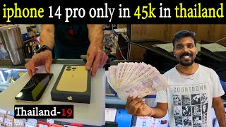 APPLE IPHONE14 PRO ONLY IN 45 THOUSAND IN BANGKOK THAILAND🇹🇭|इतना सस्ता iphone 14 proमिलता है यहाँ