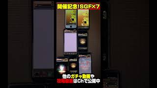 【闇ガチャ動画】開催記念！スーパーゴッドフェス7連ぶん回したぜ【パズドラ】 #shorts