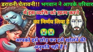 888 🕉️ भगवान ने आपके परिवार में इस व्यक्ति को ख़त्म करने का निर्णय लिया है🌈 Mahadev Ji ka Message