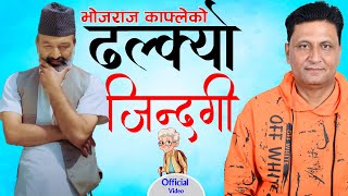 New Lok Dohori Song Dhalkyo Jindagi  ढल्क्यो जिन्दगी - Bhojraj Kafle ।।Ft.Surbir Pandit